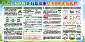 防控疫情