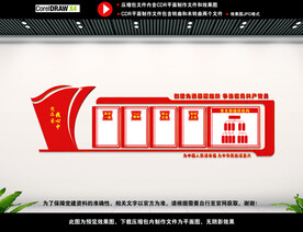 党建文化墙