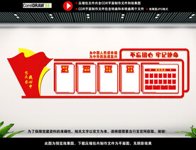 党建文化墙