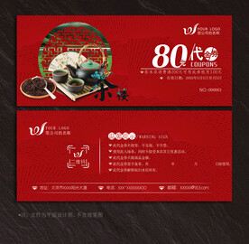 茶代金券