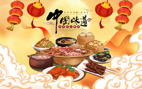 中国味道背景墙