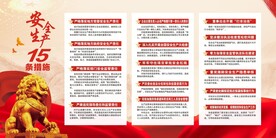 十五条措施