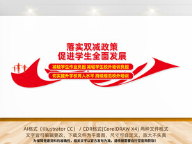 双策政策文化墙