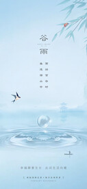节气日海报
