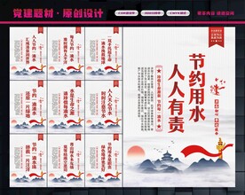 节约用水