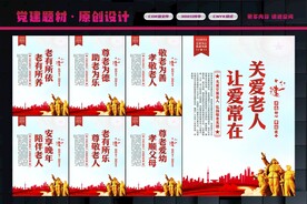 关爱老人