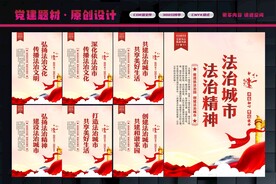 法治城市