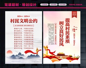 村规民约