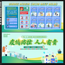 防控疫情