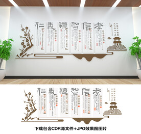 中华传统美德