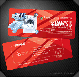 干洗店代金券