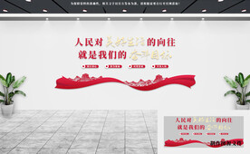 党建文化墙