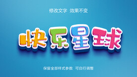 卡通特效字