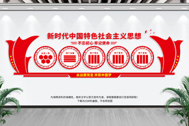 新时代中国特色社会主义思想