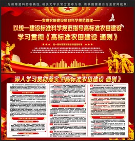 高标准农田建设