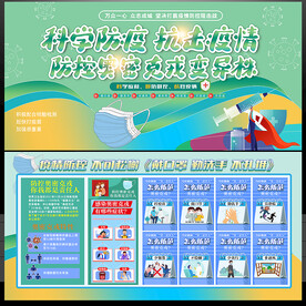 疫情防控 