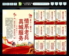 退役军人展板