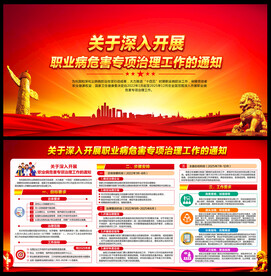 开展职业病危害专项治理工作