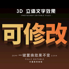 立体字