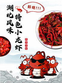 特色小龙虾
