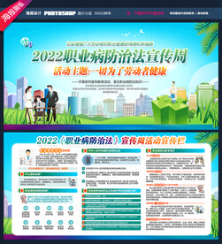 职业病防治法