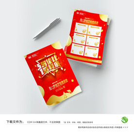 五一促销活动宣传单