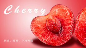 樱桃