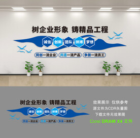 企业文化墙