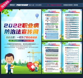 职业病