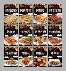 烤串烧烤海报展板