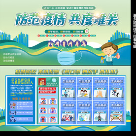疫情防控 
