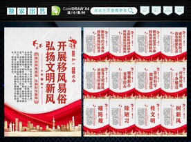 移风易俗