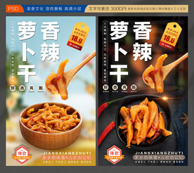 萝卜干海报