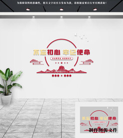 党建文化墙