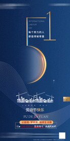 地产蓝色五一劳动节刷屏