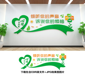 心理健康