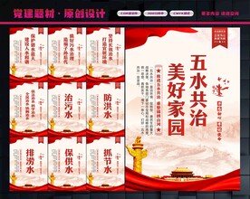 五水共治