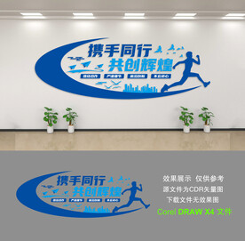 企业文化墙