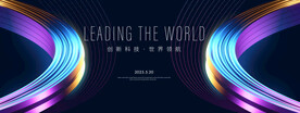 炫彩背景 炫彩发布会