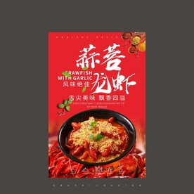 蒜蓉小龙虾