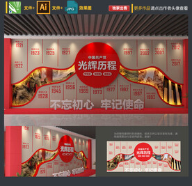 党建文化墙