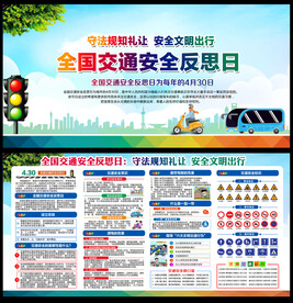 全国交通安全反思日
