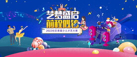 才艺大赛活动