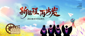 毕业背景板