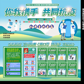 疫情防控 