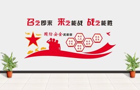 党建形象墙