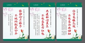 清廉医院宣传