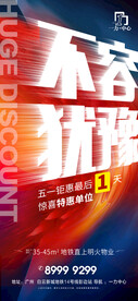地产五一倒计时钜惠紫色豪礼