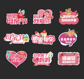 母亲节手举牌