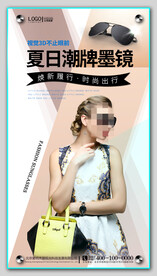 太阳眼镜墨镜海报